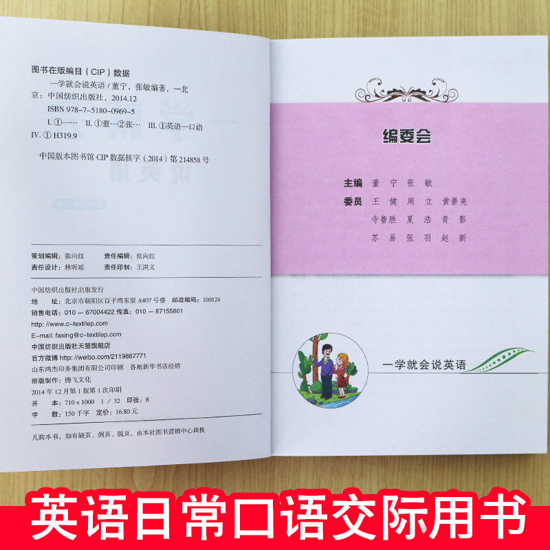 一学就会说英语零起点英语英语口语练习初学汉字谐音的速成快速学语法书大全初级成人日常口语交际自学音标发音教材边听边学习书籍