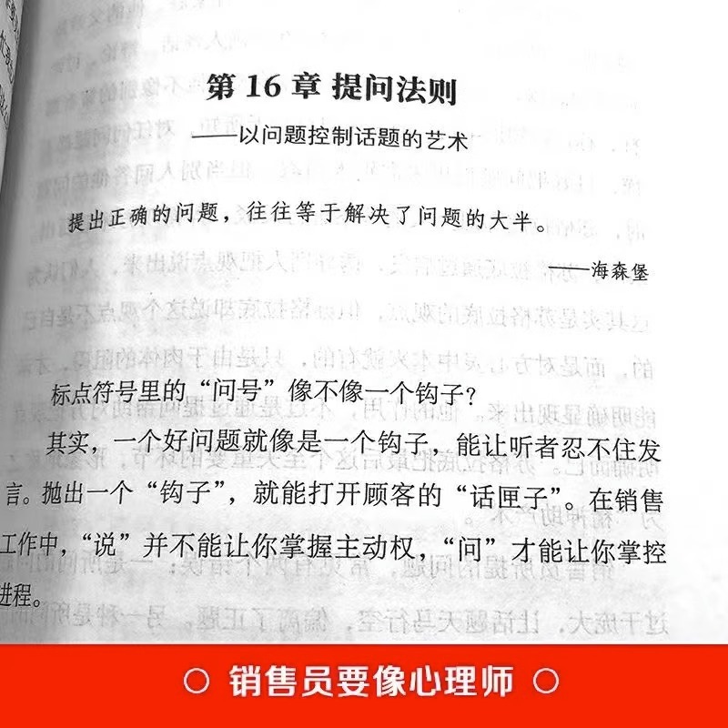 抖音同款顶级销售法则正版就是要玩转情商会玩心理学不会聊天就别说你懂技巧和话术销售类心理营销管理书籍畅销书排行榜社交启蒙 - 图2