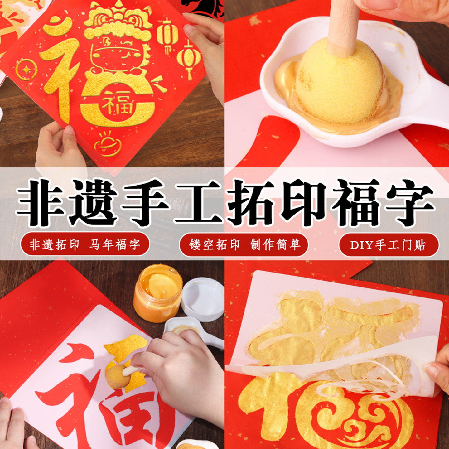 福字拓印材料包2026马年工具套装diy手工新年幼儿园宣纸春节年画,淘宝优惠券,粉丝福利购,淘宝优惠卷