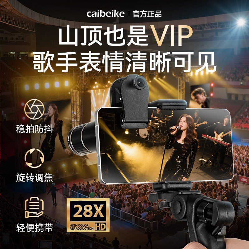 HD anti-shake for concerts