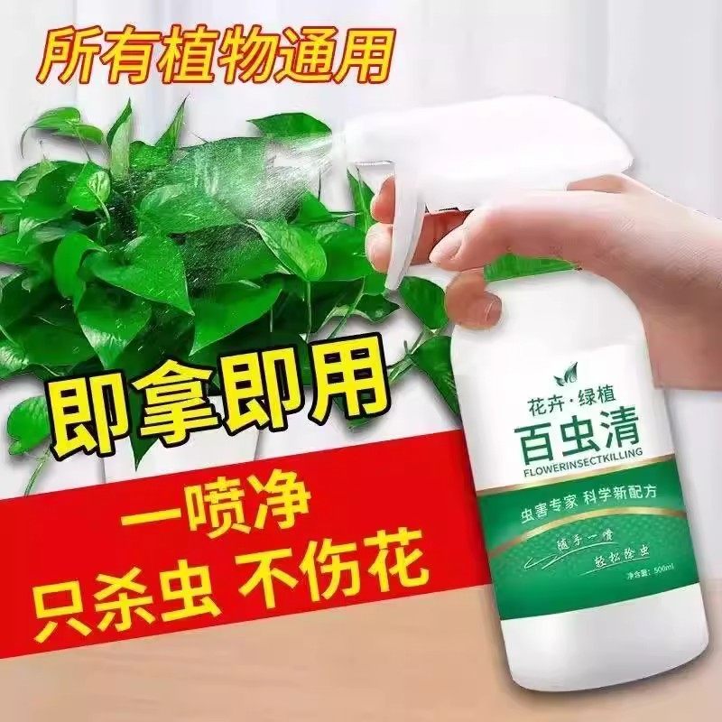 【一喷灭】百虫清蔬菜专用杀虫喷剂花卉绿植除虫剂多肉月季通用型,淘宝优惠券,粉丝福利购,淘宝优惠卷