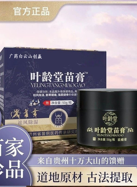 苗膏腰腿舒筋活络膏苗家苗膏关节源头外用草本植物舒缓按摩保健