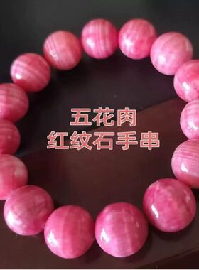 天然红纹石手链女高级感