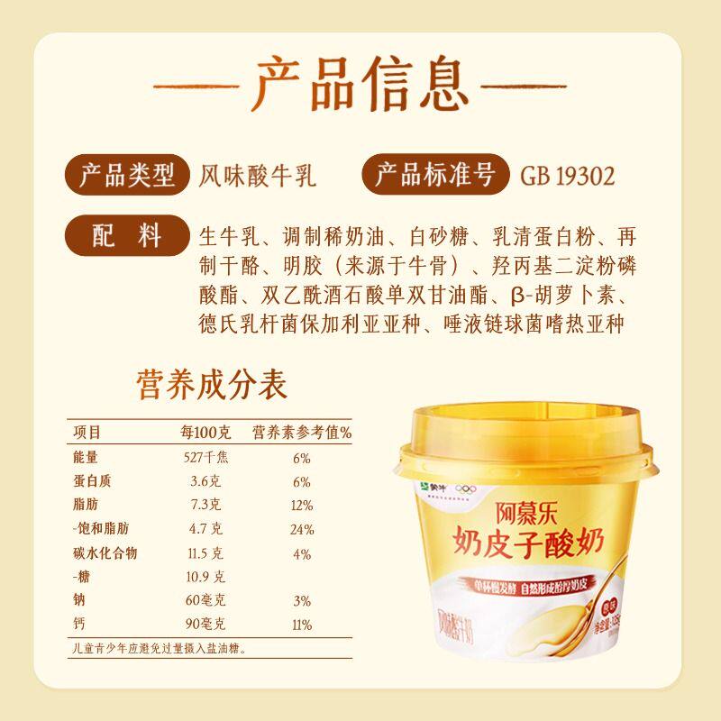 蒙牛阿慕乐奶皮子风味酸奶传统工艺低温厚奶皮子下午茶早餐