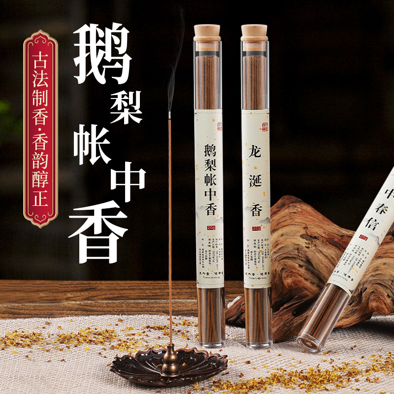 鹅梨帐中香线香香薰熏香插檀香沉香卧室内持久家用焚香炉中式伴睡 - 图0
