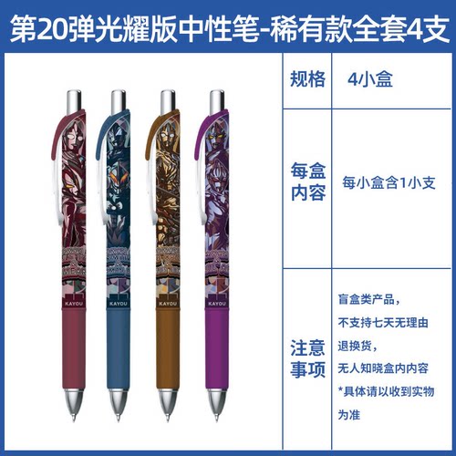 卡游奥特曼中性笔盲盒光耀版第20弹19隐藏款按动水笔学生文具周边 - 图1