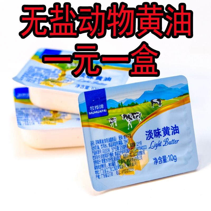 原味动物无盐黄油家用淡味黄油粒烘焙原料煎牛排面包专用常温发货 - 图0