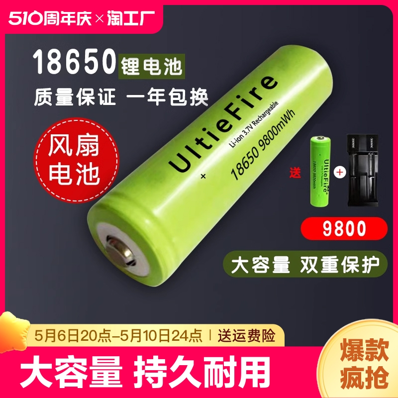 18650锂电池大容量3.7v强光手电筒头灯小风扇电池可充电器5号平头