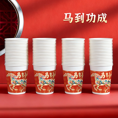 2026马年食品级一次性纸杯