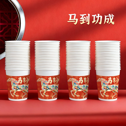 马年食品级纸杯2026一次性纸杯子水杯家用加厚杯子茶杯子咖啡结婚