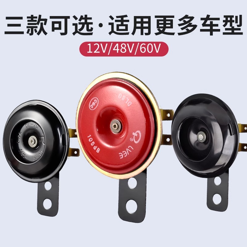 电动车喇叭通用12v48v60v改装防水大声音电瓶摩托三轮车鸣笛高音 - 图2