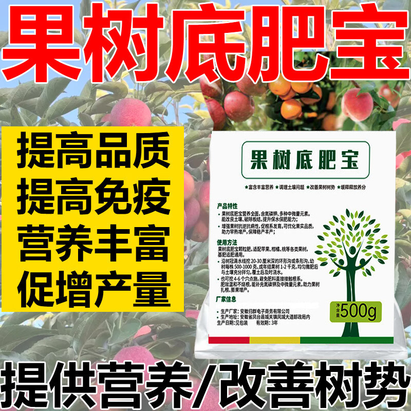 果树底肥宝调理土壤提高树势生根壮苗促花果提质增产营花果控释肥,淘宝优惠券,粉丝福利购,淘宝优惠卷
