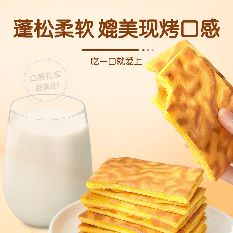 网红爆款精小珍DIY小虎皮蛋糕576g