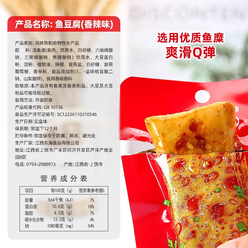 好鱼道鱼豆腐500g海味即食小吃香辣味豆干休闲零食解馋好吃的烧烤