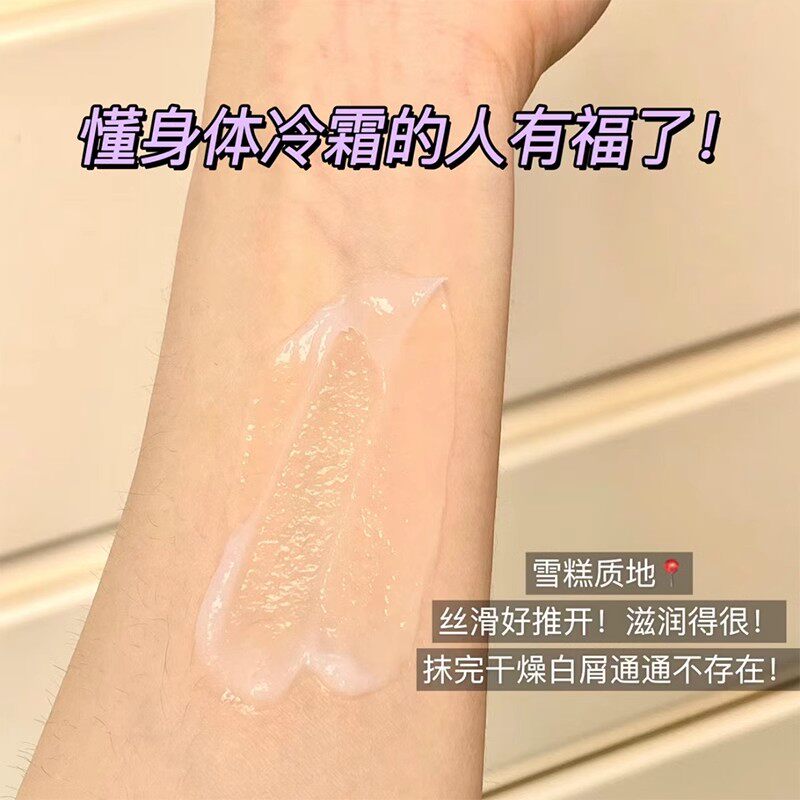 微醺晚安身体冷霜身体乳补水保湿清爽持久留香烟酰胺润肤乳学生党