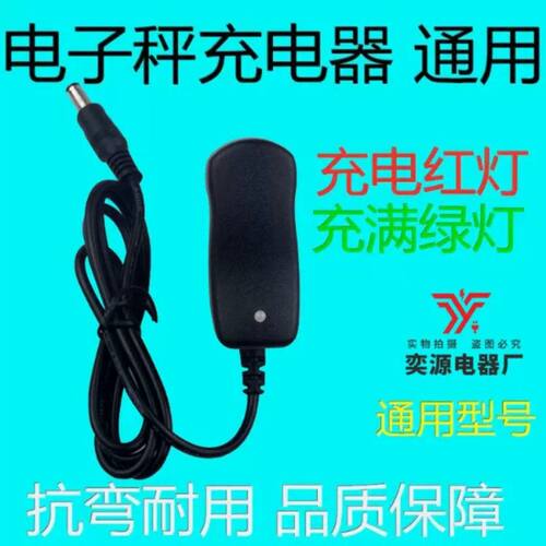 电子秤充电器圆孔通用6v500ma台秤电源线电子称4伏冲电器充电线 - 图0