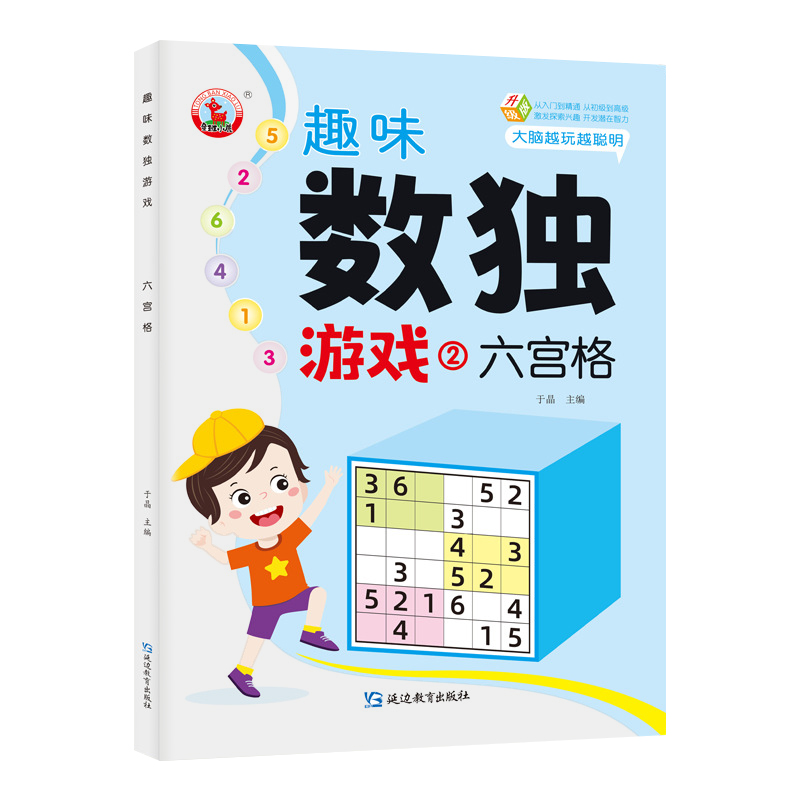 数独书游戏儿童入门中小学生一年级青少年四六九宫格阶梯训练数学逻辑思维益智玩具成人高级填字书玩转脑力智力开发练习题趣味闯关 - 图3