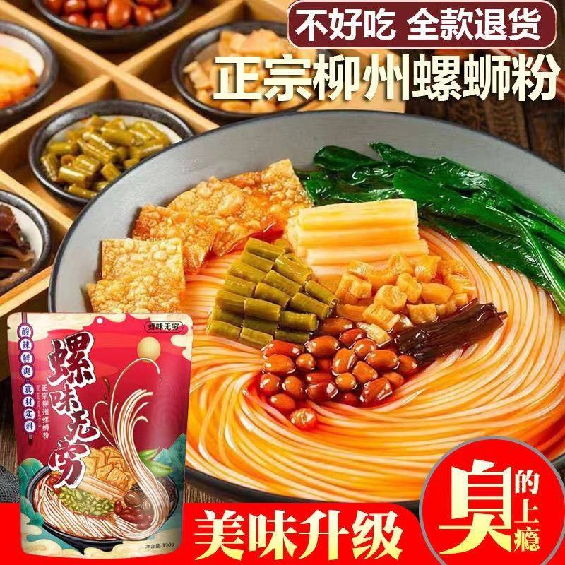 广西柳州正宗螺蛳粉螺蛳粉柳州螺蛳粉石螺清香辣米粉汤粉速食配锅