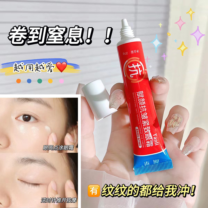 抗皱眼霜淡化细纹黑眼圈紧致去眼袋脂肪粒正品眼部松弛眼周保湿 - 图0