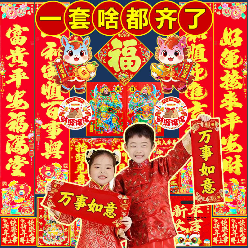 过年2026新年对联马年烫金春联大礼包春节福字套装饰大门贴纸新款,淘宝优惠券,粉丝福利购,淘宝优惠卷