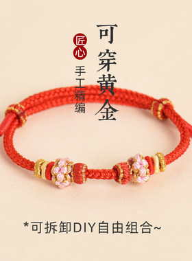 转运珠手绳穿黄金吊坠半成品手工编织八股绳3mm儿童女生日礼物