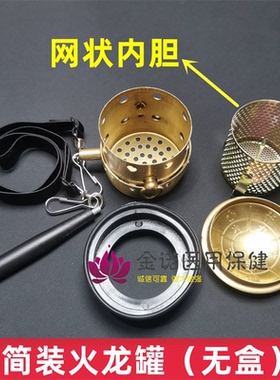 铜火龙罐火龙灸艾绒艾柱2用随身灸盒艾灸罐温灸器艾灸器具