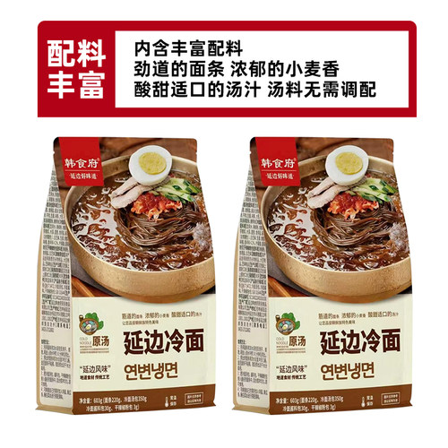 韩食府荞麦冷面正宗东北延边朝鲜族风味延吉特产速食603g面条食材 - 图2