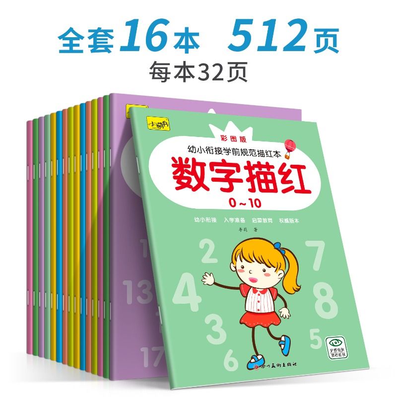 儿童数字练字帖幼儿点阵控笔训练幼儿园字帖幼小衔接写字帖描红本幼升小中班大班练习册一年级入门每日一练全套练字本拼音正楷楷书 - 图3