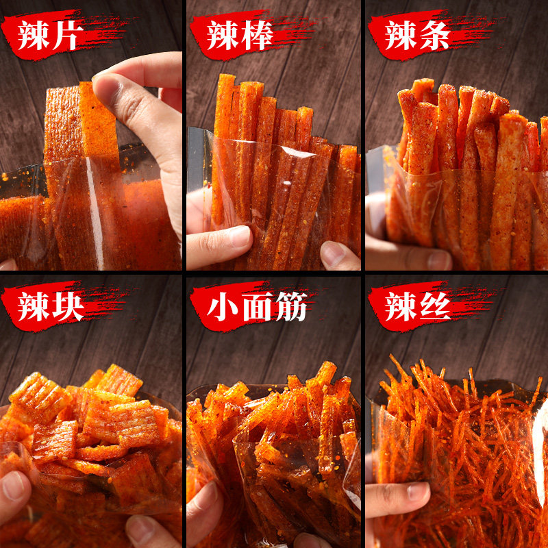 森吧网红辣条休闲食品大礼包 天天特卖工厂店面筋制品