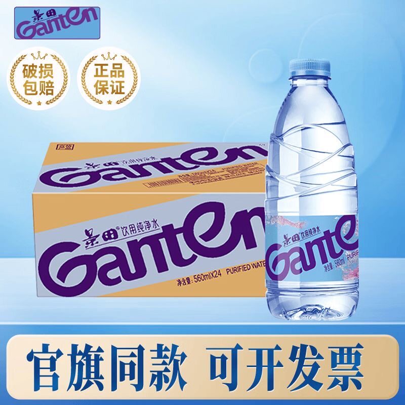 景田纯净水560ml/瓶整箱现货夏季必备好水家用办公囤货饮用瓶装