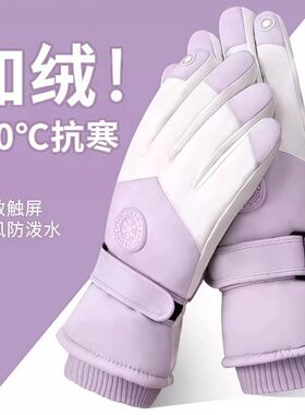 冬季滑雪手套摩托车加绒保暖加厚