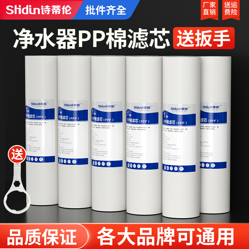 家用净水器10寸通用5微米1加厚130克pp棉第1级前置滤芯检测 - 图0