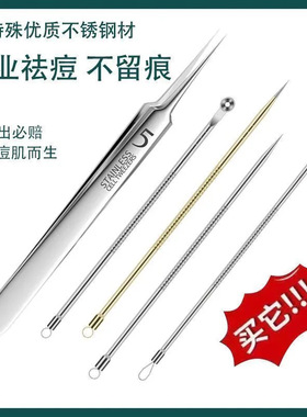 超细胞夹祛痘去黑头神器挑挤痘痘专用工具美容针暗疮针粉刺针套装