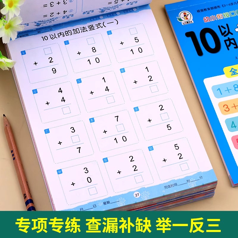 幼儿园数学10-20-50-100以内加减法全横式口算心算速算练习册书幼小衔接口算题卡练习题专项训练进位退位混合运算口诀表竖式天天练 - 图1