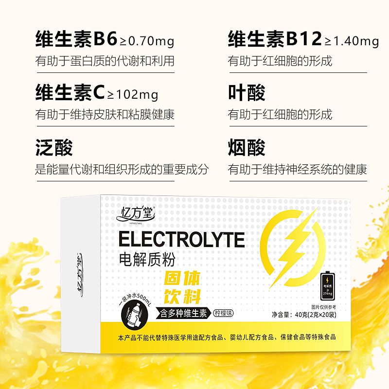 电解质水补充维生素能量饮料官方正品运动健身饮料粉电解质冲剂粉