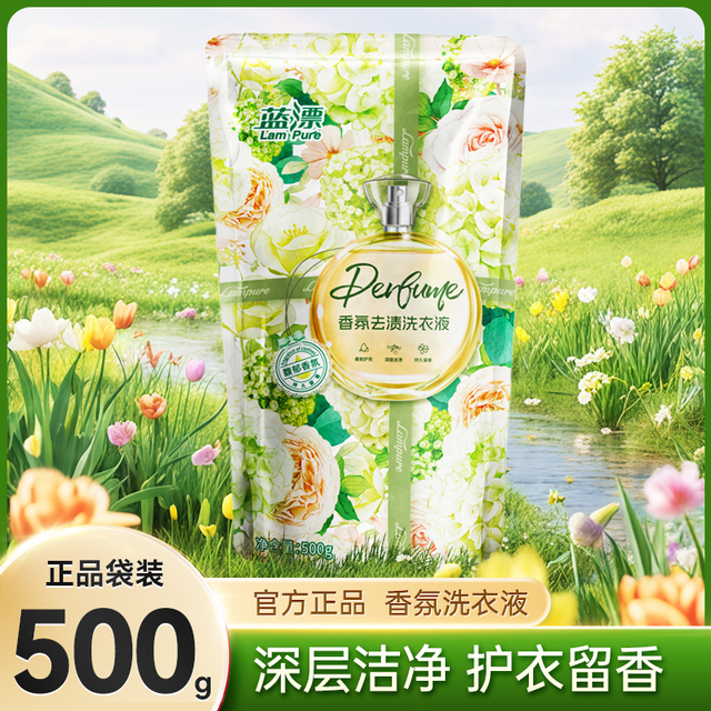 蓝漂大袋香氛洗衣液，去渍不伤手