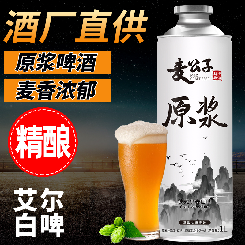 青岛特产精酿原浆啤酒桶装全麦熟啤黄啤白啤酒扎啤高浓度原浆啤酒 - 图2