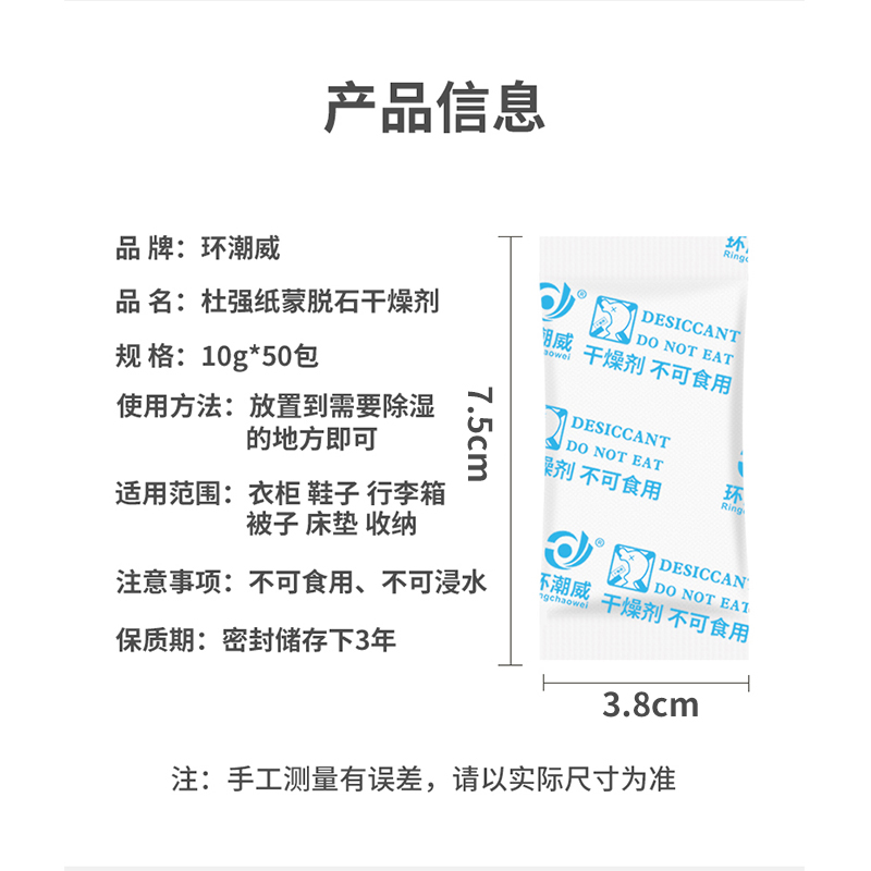 10克g用干燥剂小包装家用衣柜防潮防霉包除湿石灰潮湿吸湿吸潮 - 图1