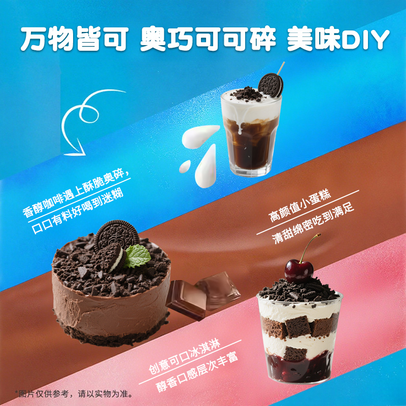 Baking special cocoa biscuit cake dessert wood chaff cup milk tea household ice cream raw materials commercial wholesale stall