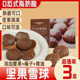 知北颂爆浆夹心坚果雪球*3盒