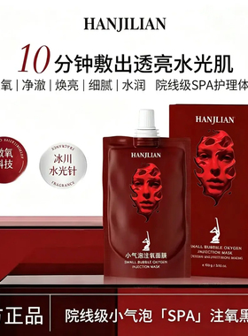 请假首选|注氧刷酸气泡膜HOT