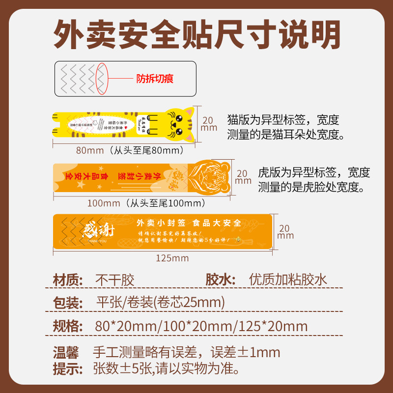 外卖封口贴封签食安小封签条食品安全安心封条贴纸打包盒打包袋餐盒奶茶防拆一次性封餐贴不干胶防水颜色 - 图2