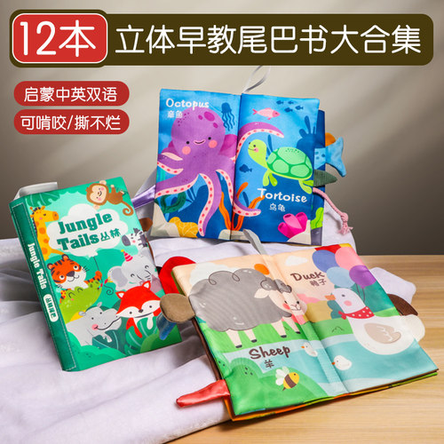 布书婴儿早教撕不烂可啃咬0-1岁宝宝益智玩具6个月尾巴书安心抓握 - 图0