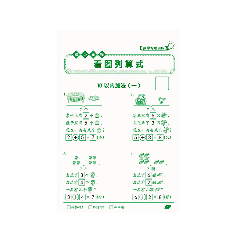 每日一练口算天天练数学思维训练题幼小衔接10 20 50 100以内加减法一年级口算题学前十中大班算数算术本全套 - 图3