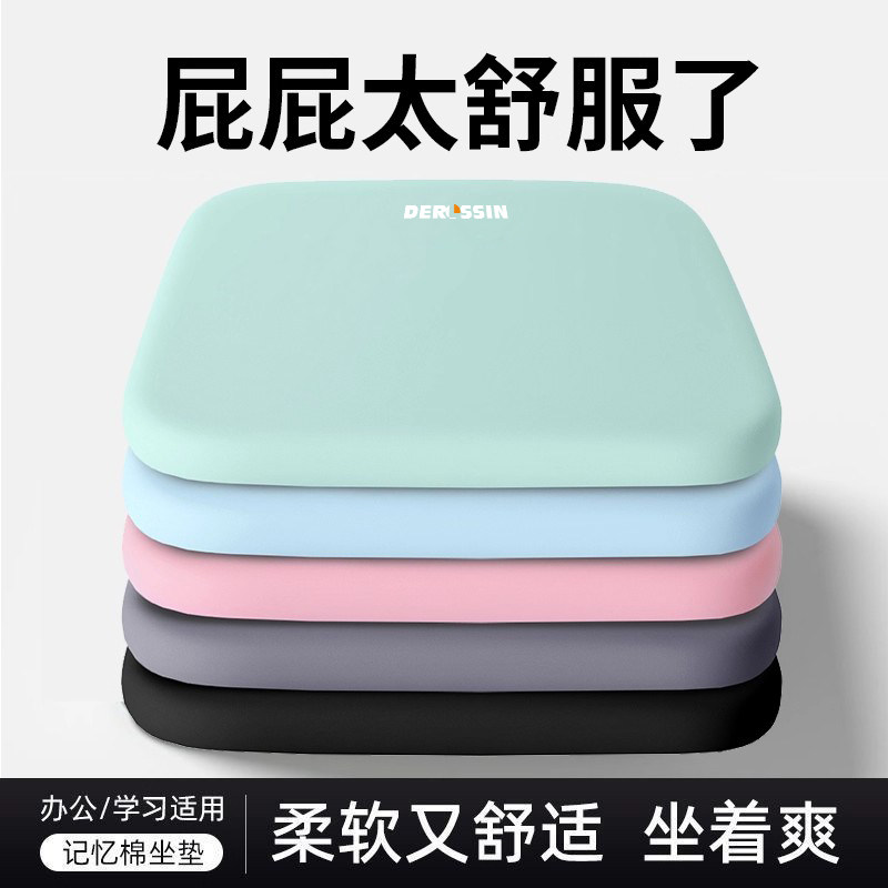 记忆海绵家居学生办公室坐垫屁股久坐通用四季椅子汽车记忆棉舒适