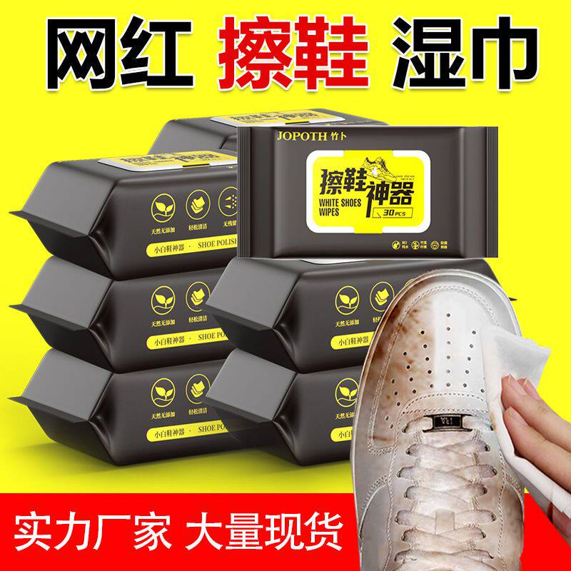 擦鞋专用湿巾擦鞋神器小白鞋一擦白洗鞋湿纸巾去黄去污亮白湿巾纸