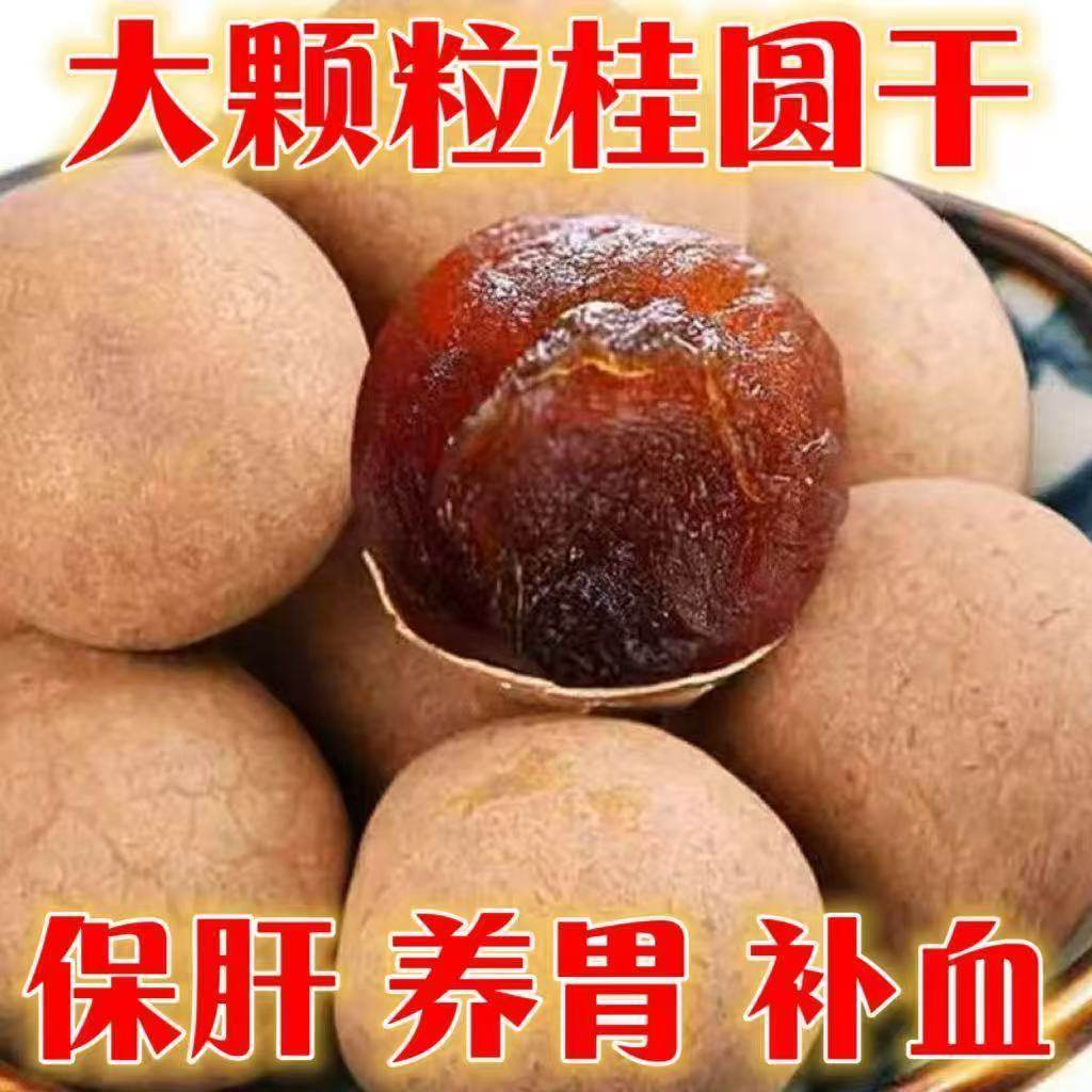 抢新货桂圆干特级14A大果带壳核小肉厚福建莆田龙眼干干龙眼新鲜,淘宝优惠券,粉丝福利购,淘宝优惠卷