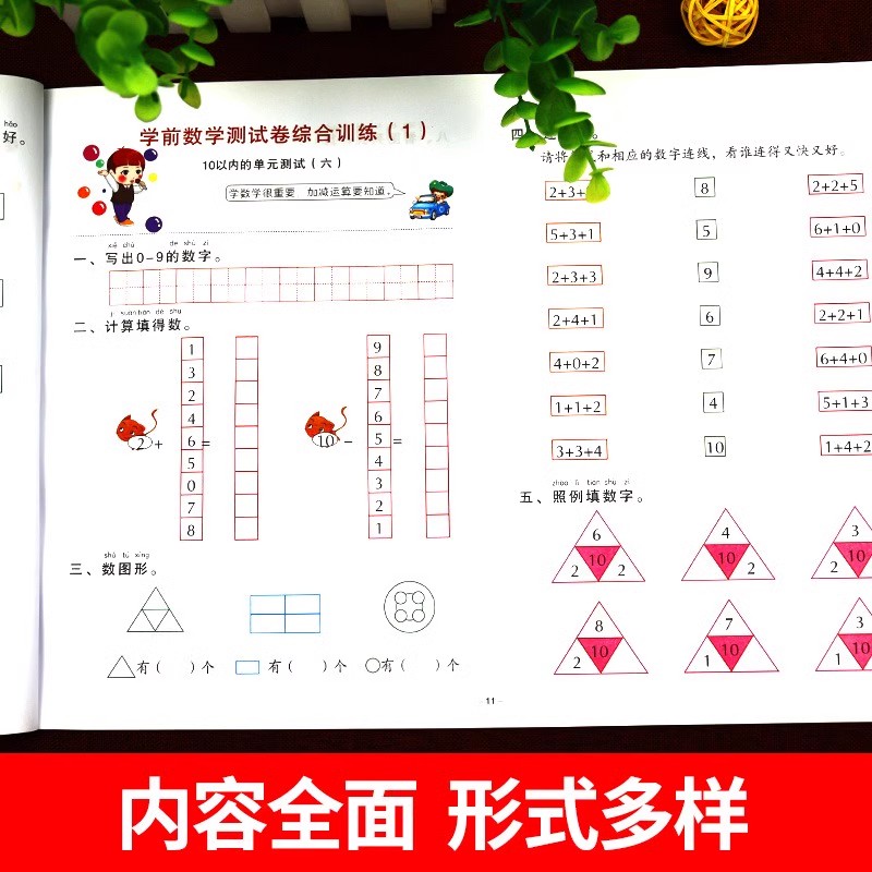 幼小衔接试卷测试卷全套学前班教材一日一练拼音数学练习题入学准备大练习幼儿园大班升一年级幼升小衔接练习册每日一练加减法专项 - 图2