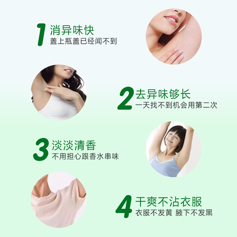 云南本草去狐臭止汗体臭狐味香体露 天天特卖工厂店止汗露