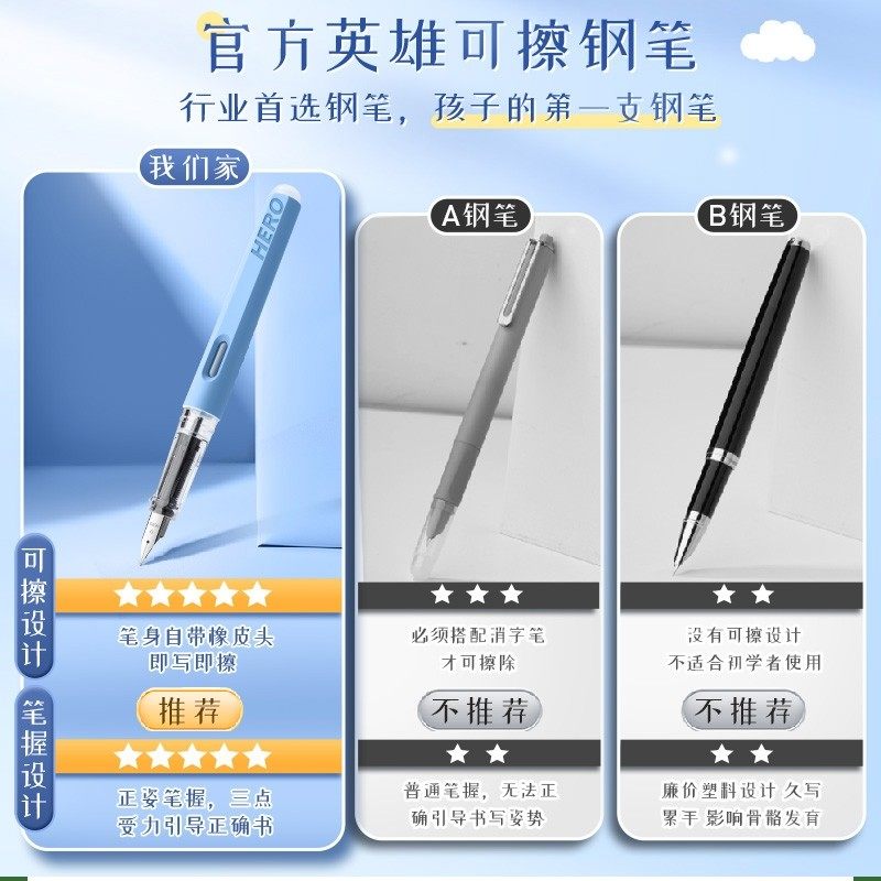 英雄牌可擦练字三年级小学生专用热敏换墨囊儿童钢笔正品刚笔魔力擦橡皮笔尖官方旗舰店学生用蓝黑色好评,淘宝优惠券,粉丝福利购,淘宝优惠卷